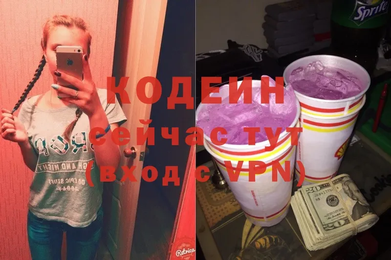 Кодеин Purple Drank Гремячинск